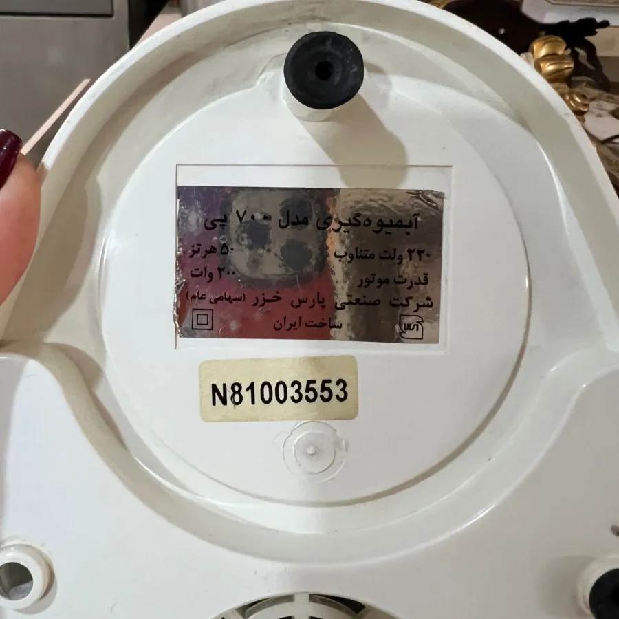 آبمیوه گیری پارس خزر