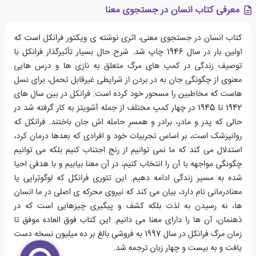 انسان در جست و جوی معنا