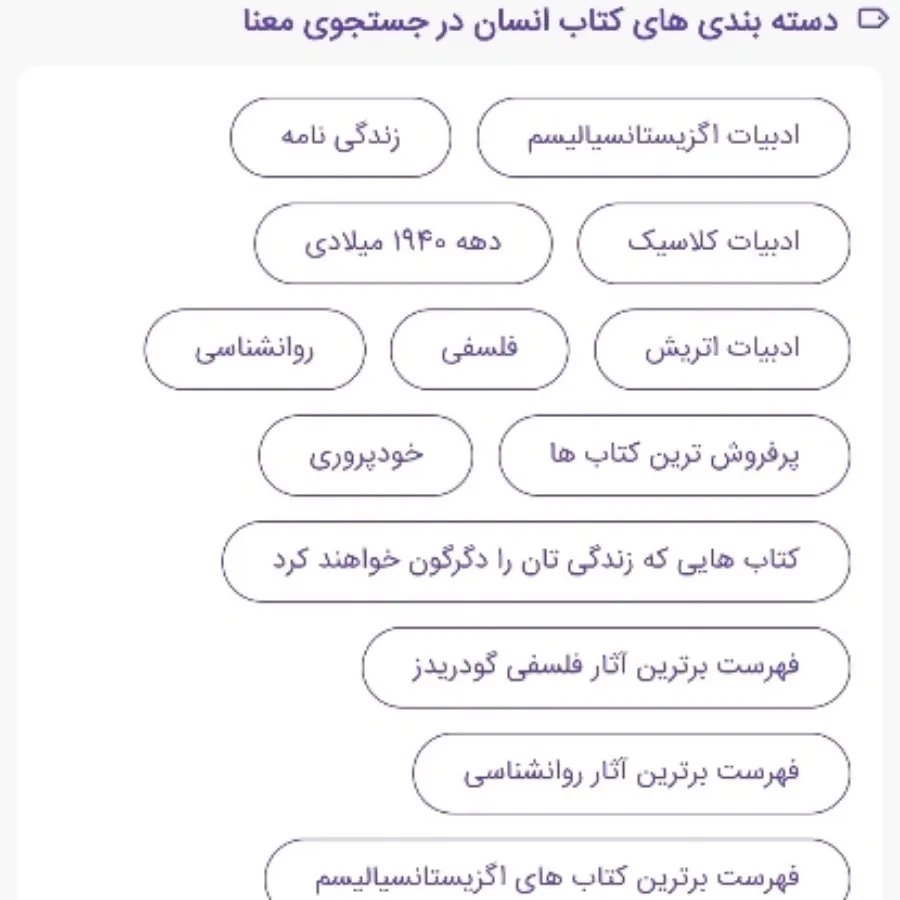 انسان در جست و جوی معنا