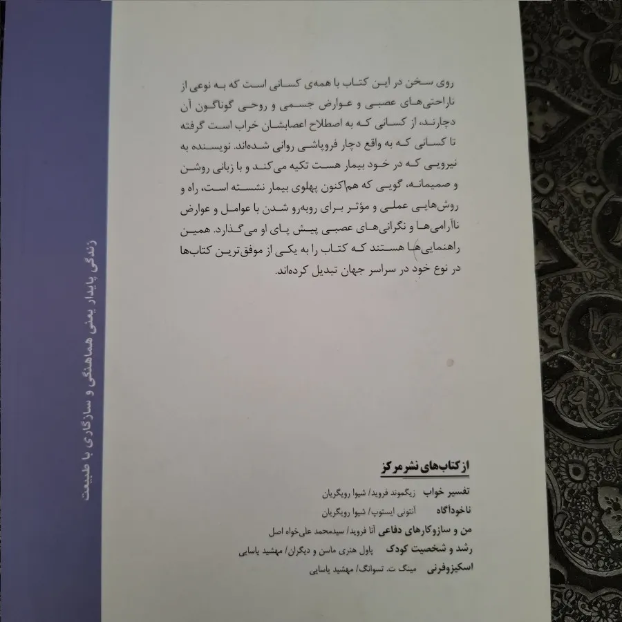 خودیاری در بیماریهای عصبی