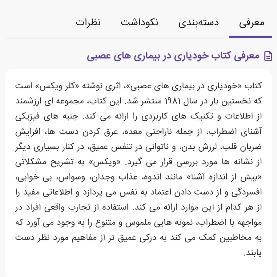 خودیاری در بیماریهای عصبی