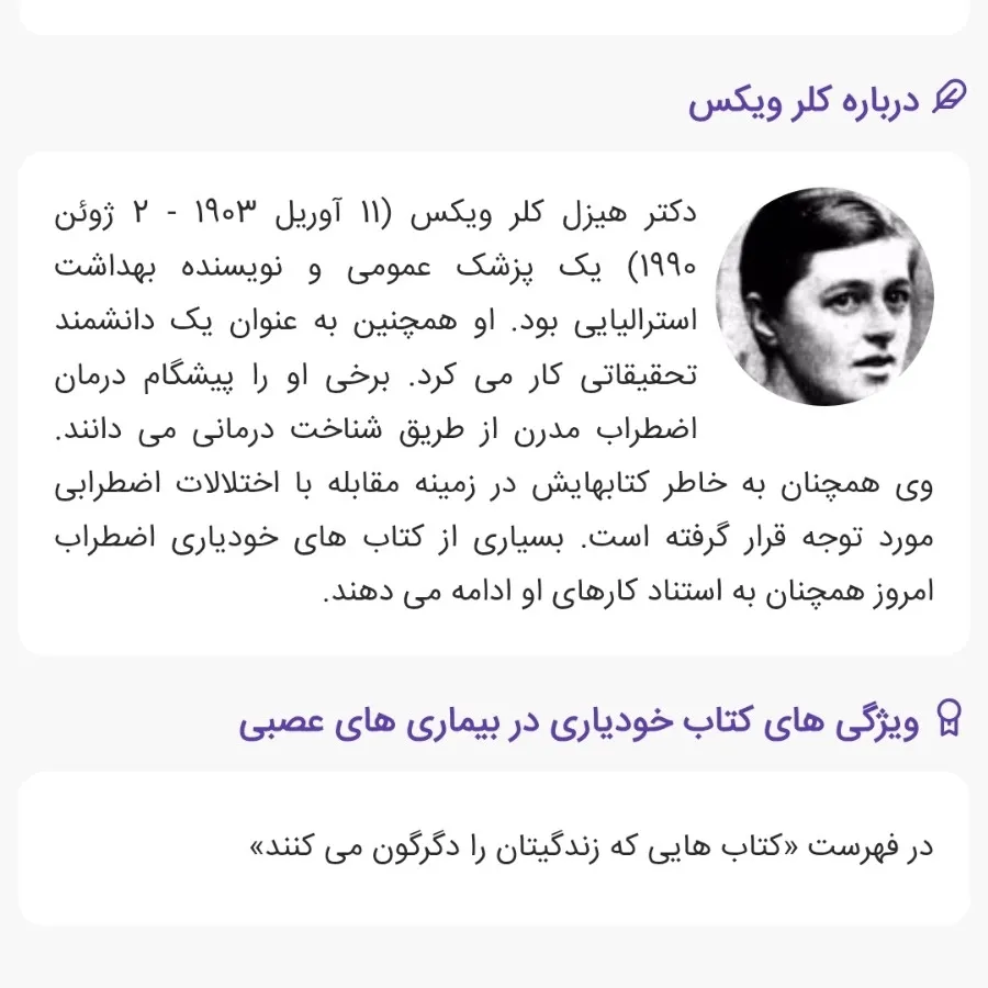 خودیاری در بیماریهای عصبی