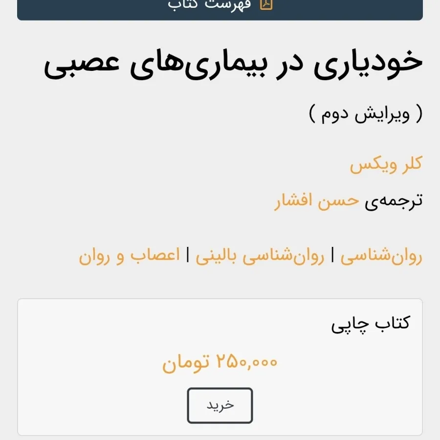 خودیاری در بیماریهای عصبی