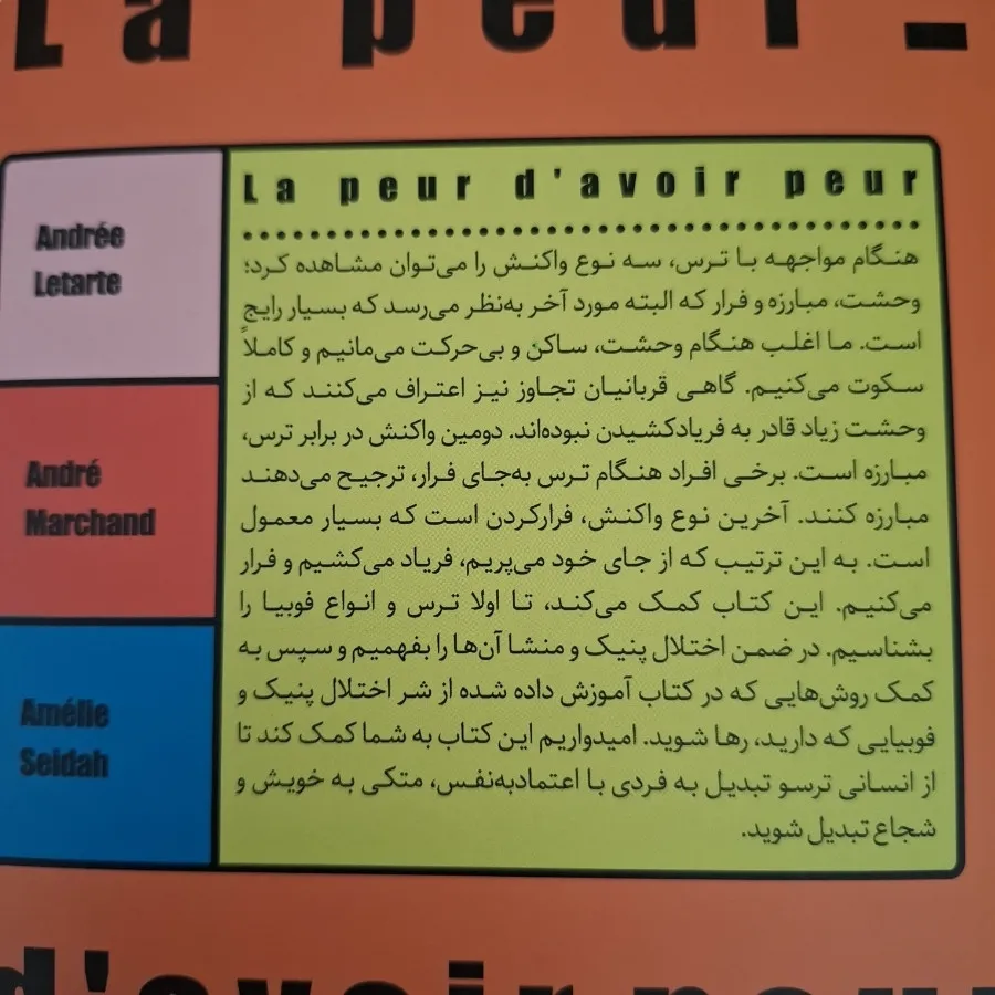 من از تو نمی ترسم