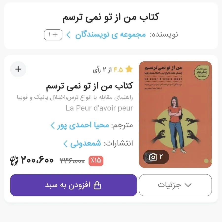 من از تو نمی ترسم
