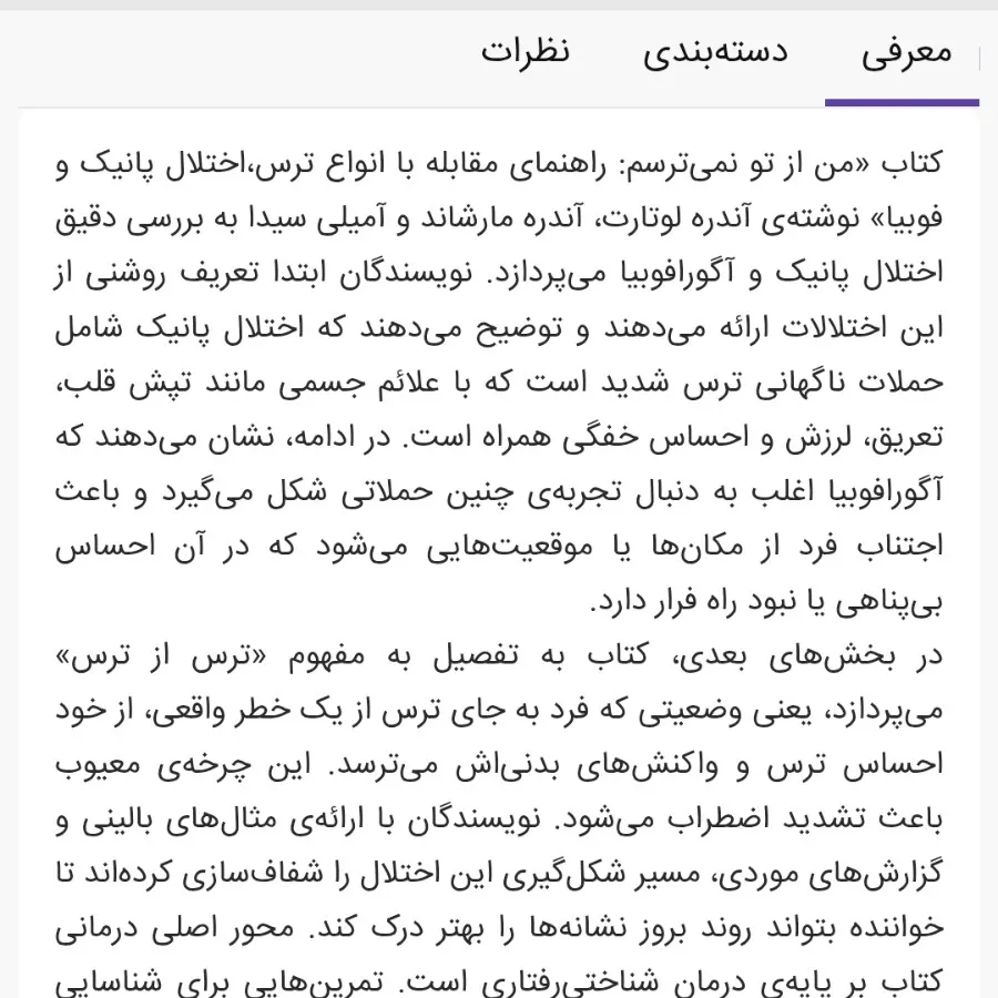 من از تو نمی ترسم