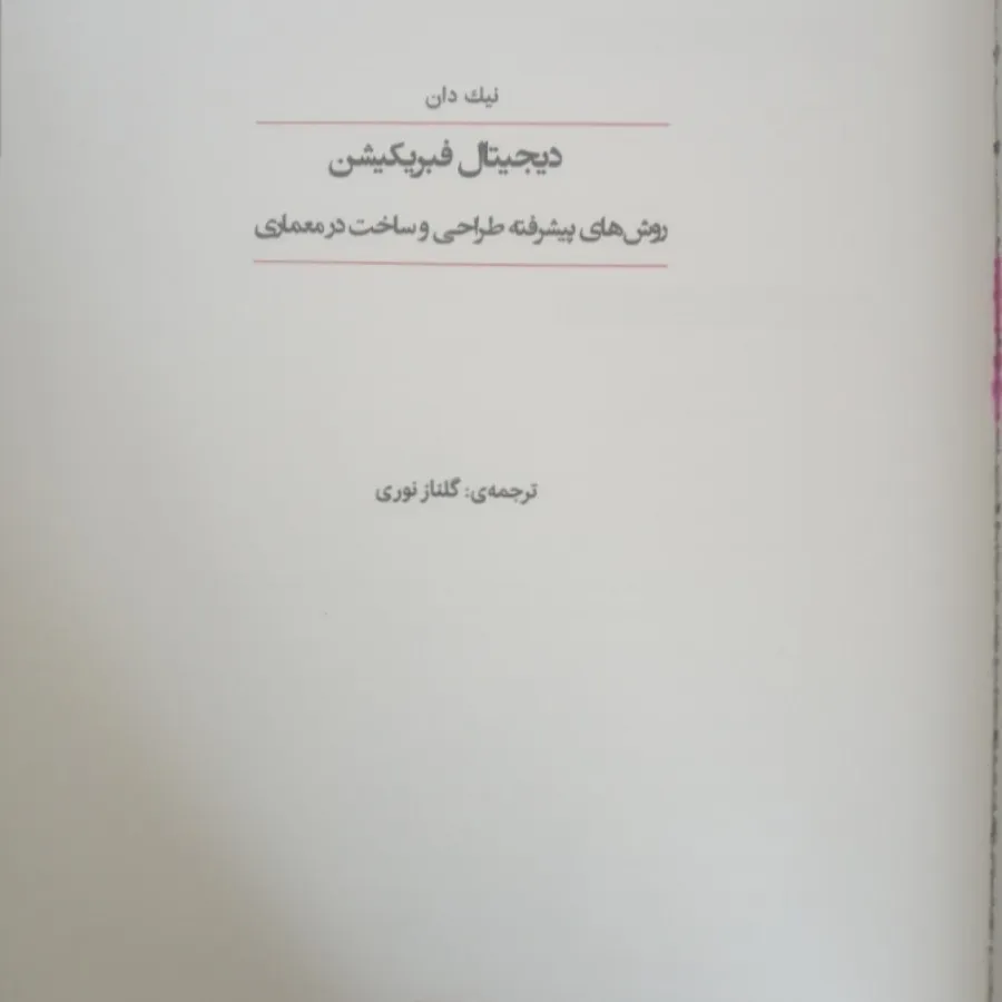 دیجیتال فبریکیشن