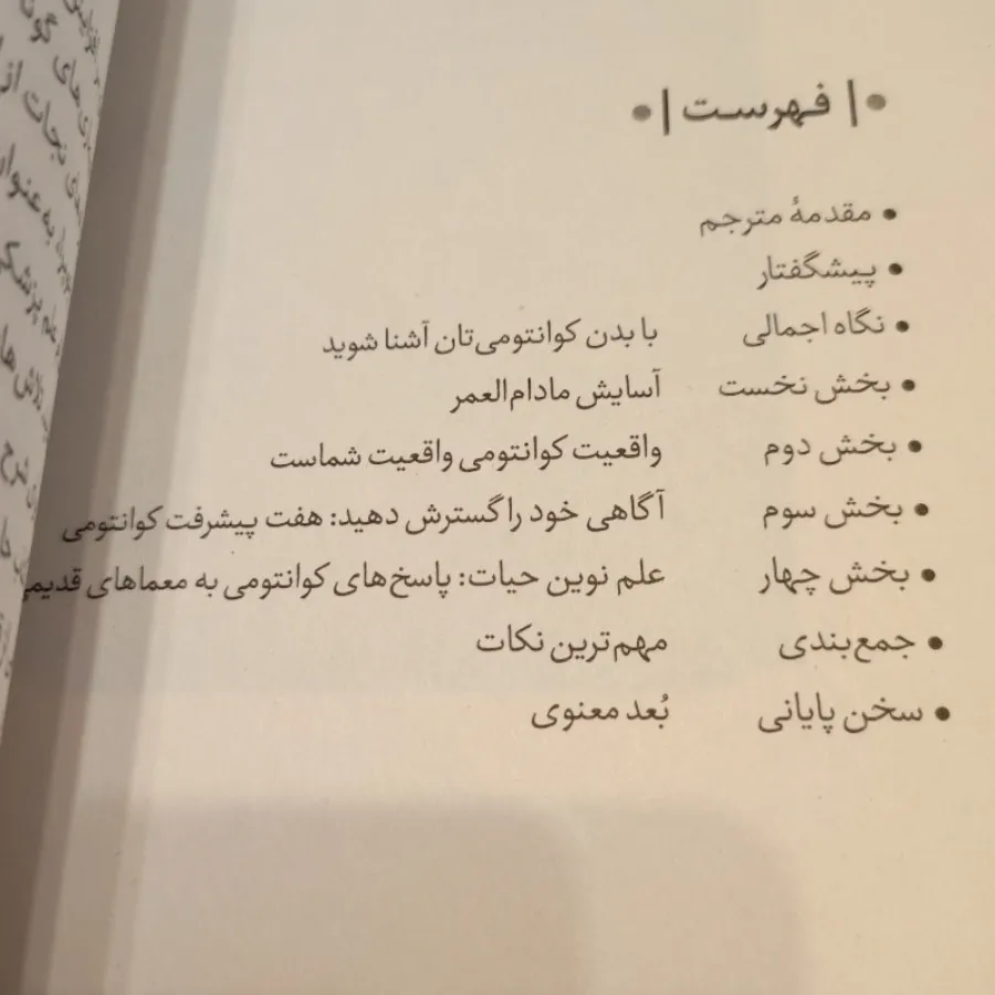 بدن کوانتومی