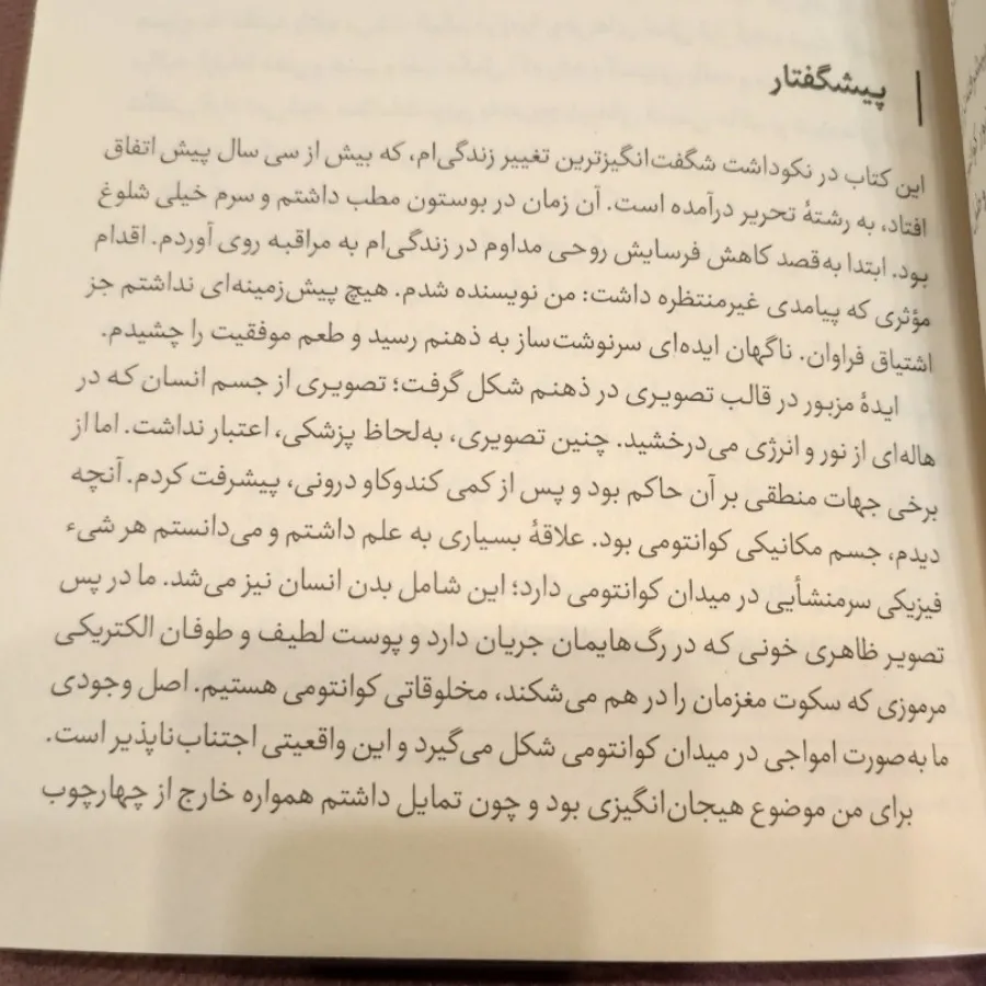 بدن کوانتومی