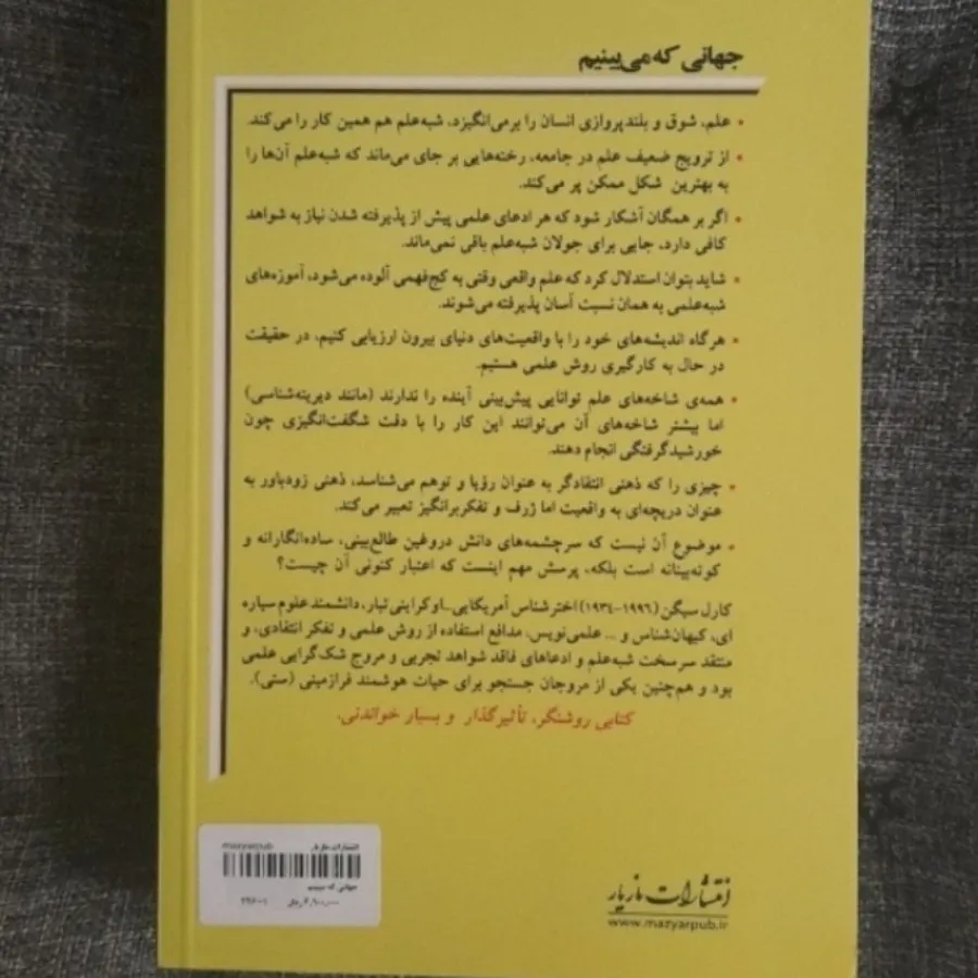 جهانی که میبینم