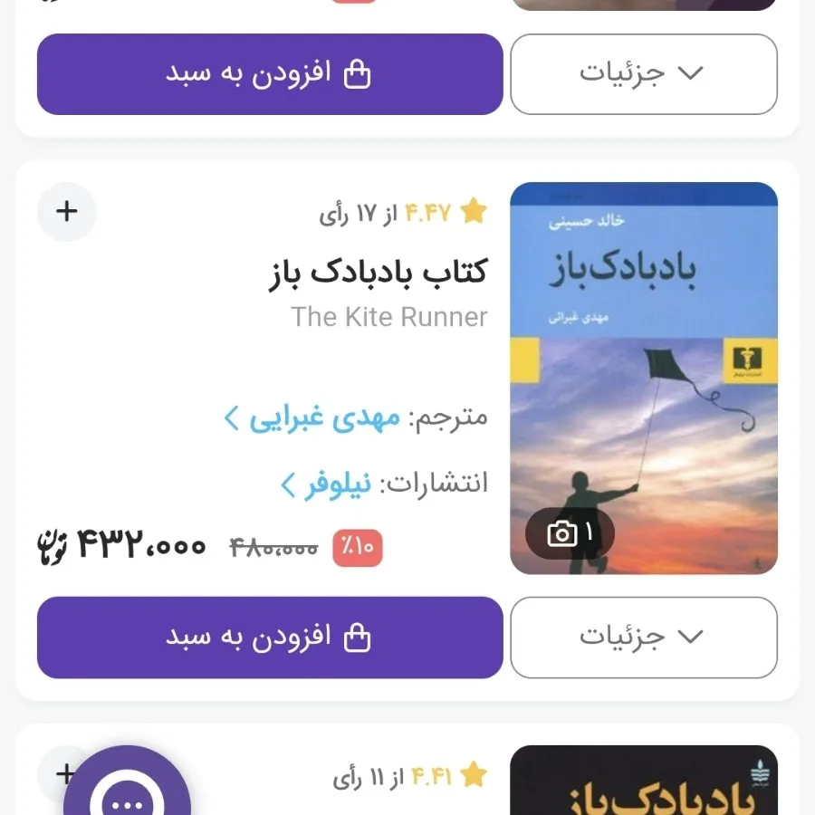 رمان بادبادک باز