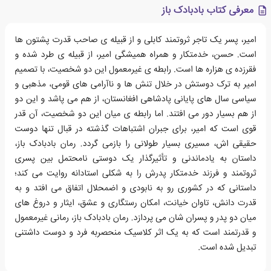 رمان بادبادک باز