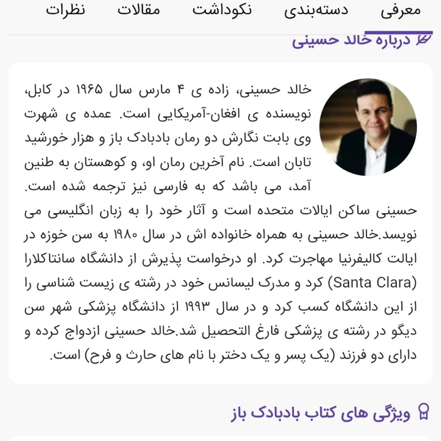 رمان بادبادک باز