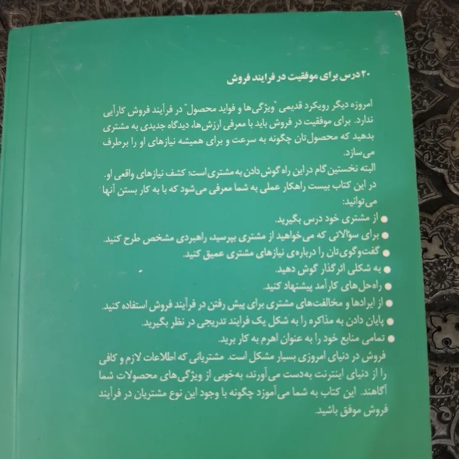 فروش موفق و کسب و کار