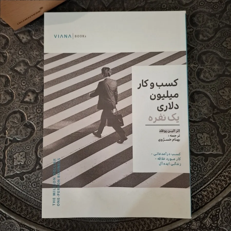 فروش موفق و کسب و کار