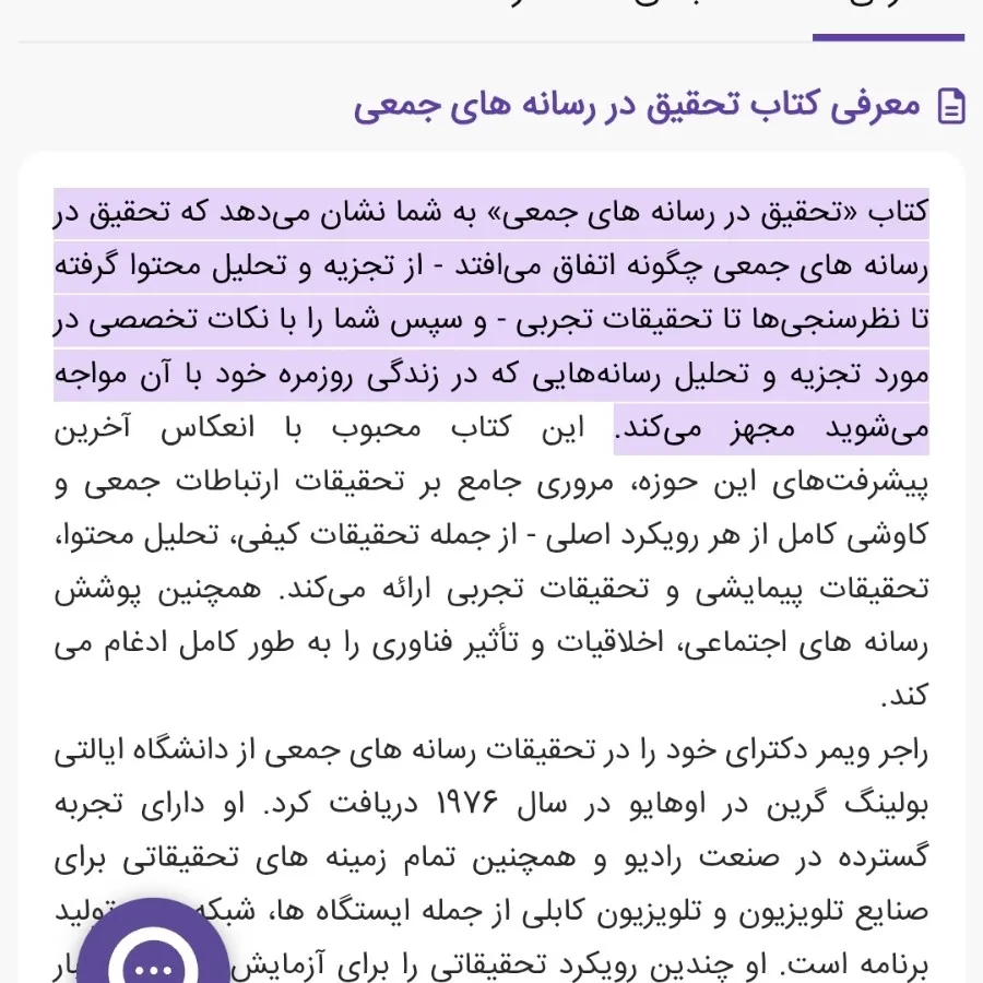 تحقیق در رسانه های جمعی