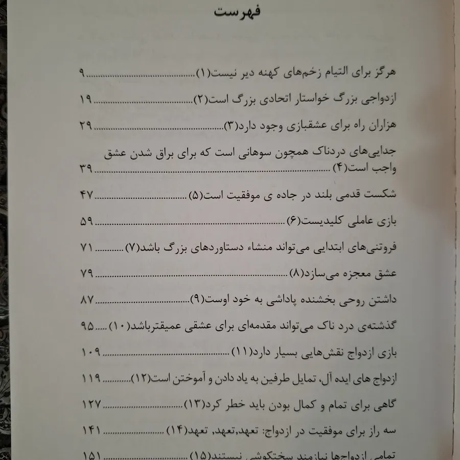 راز ورمزهای ازدواج رویایی