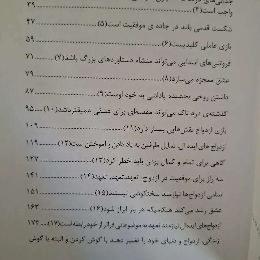 راز ورمزهای ازدواج رویایی