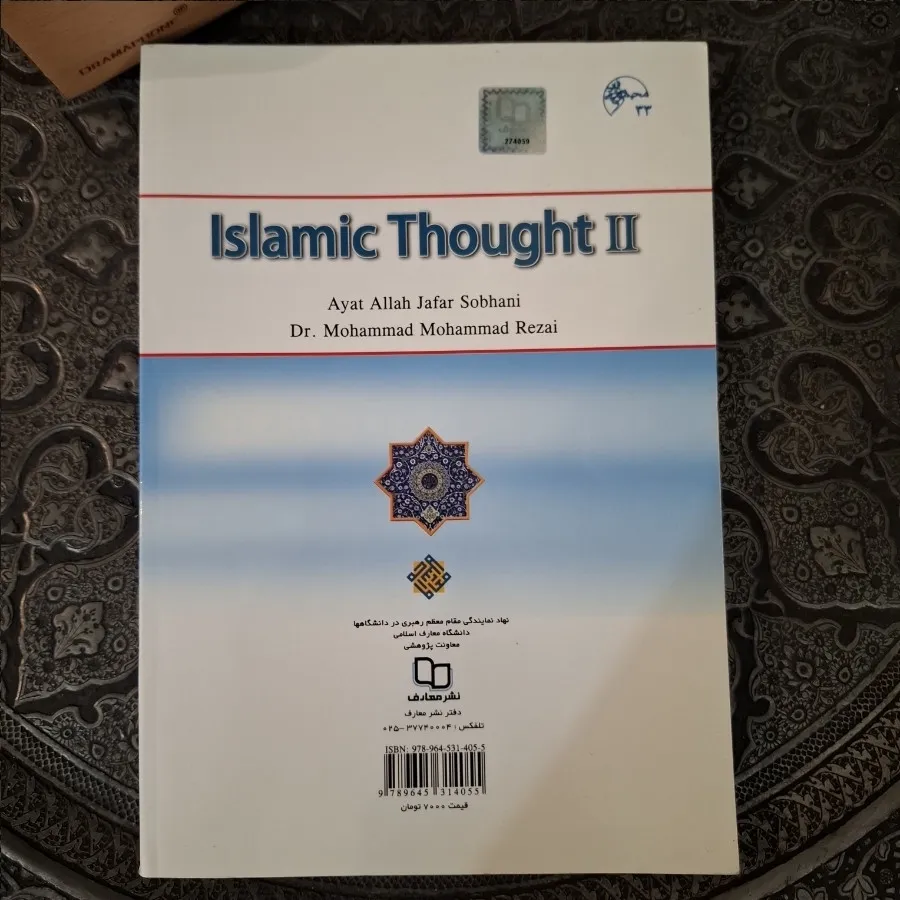 اندیشه اسلامی 2