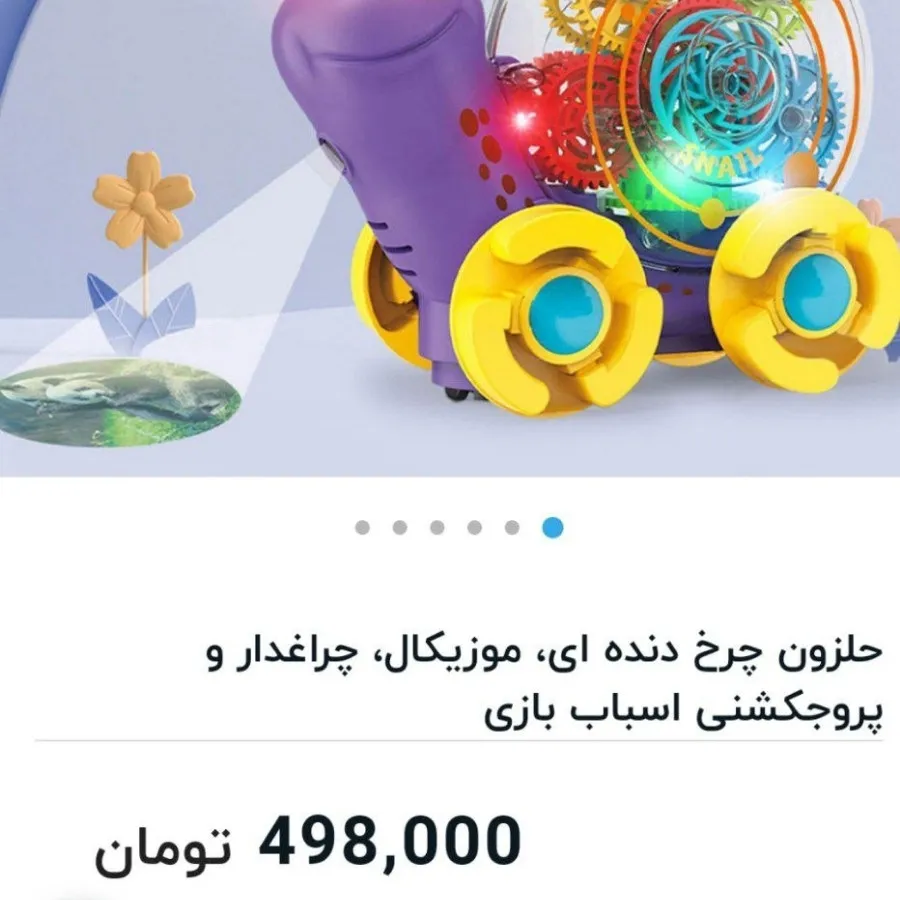 اسباب بازی حلزون موزیکال