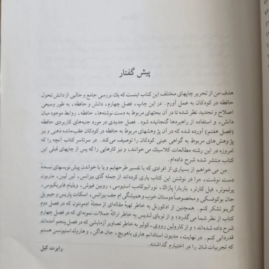 کتاب حافظه در کودکان