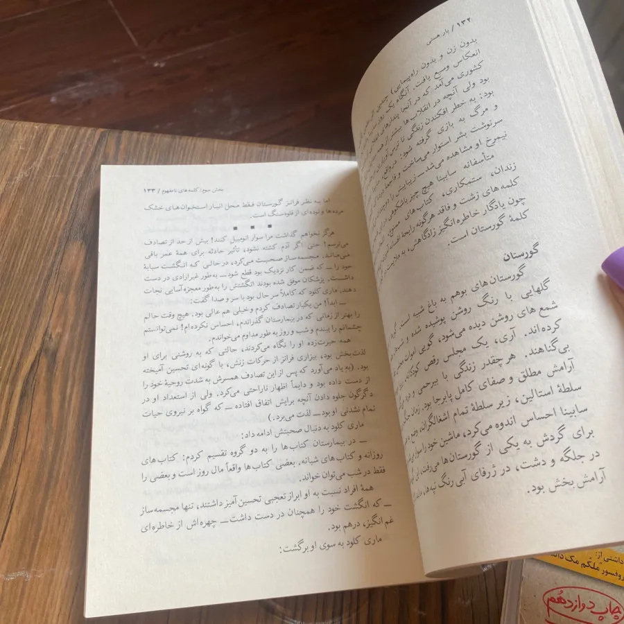کتاب بارهستی