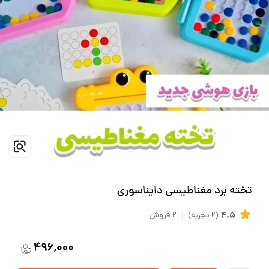 تخته برد مغناطیسی