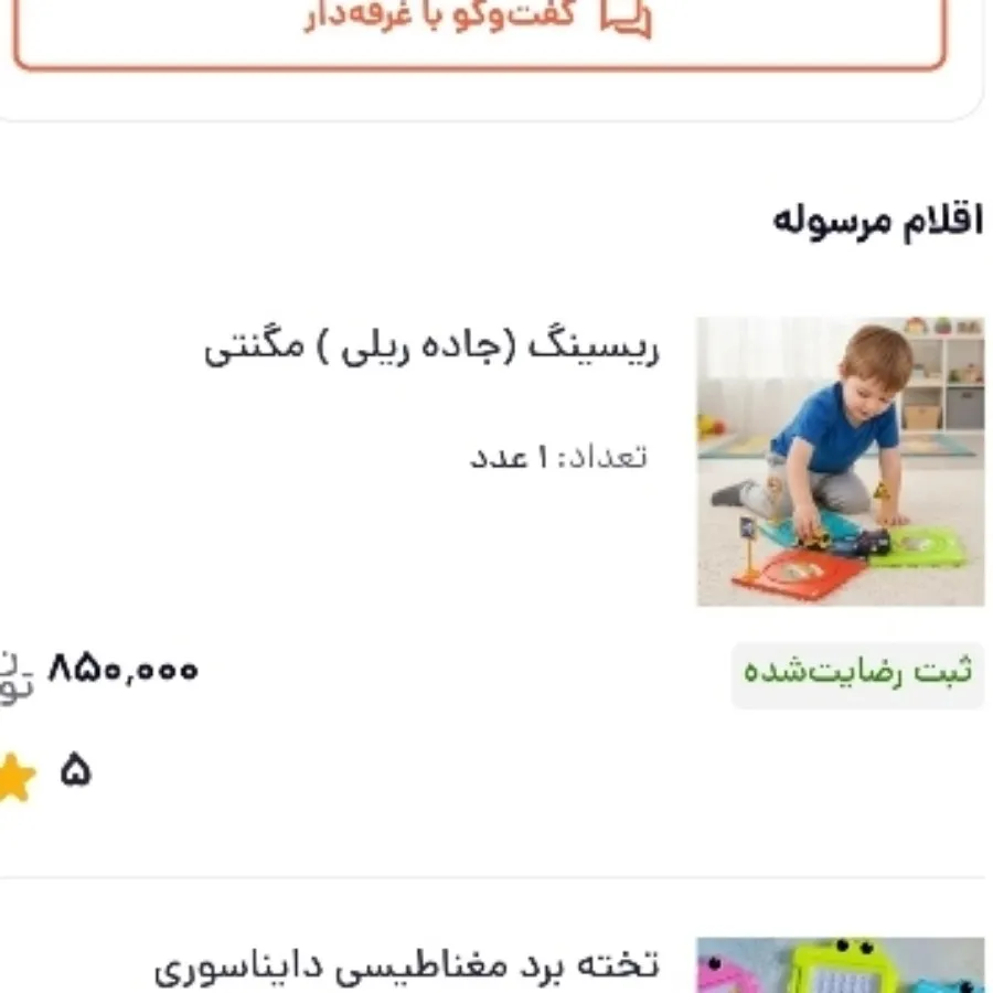 بازی ریسینگ مغناطیسی