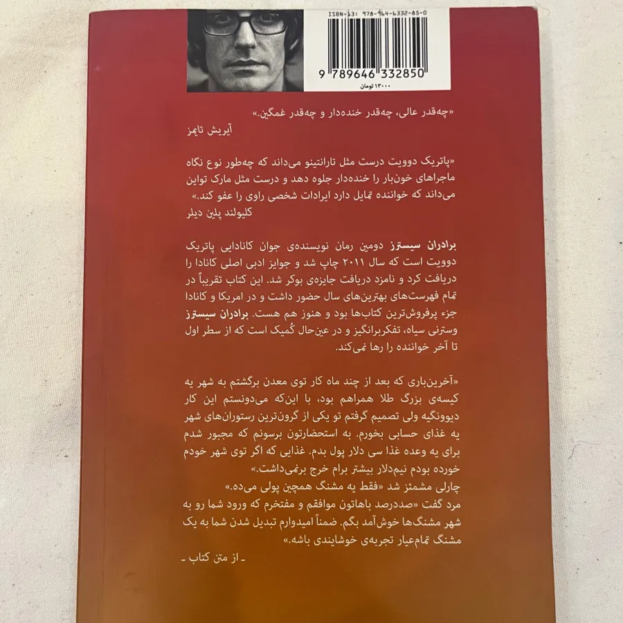 کتاب برادران سیسترز