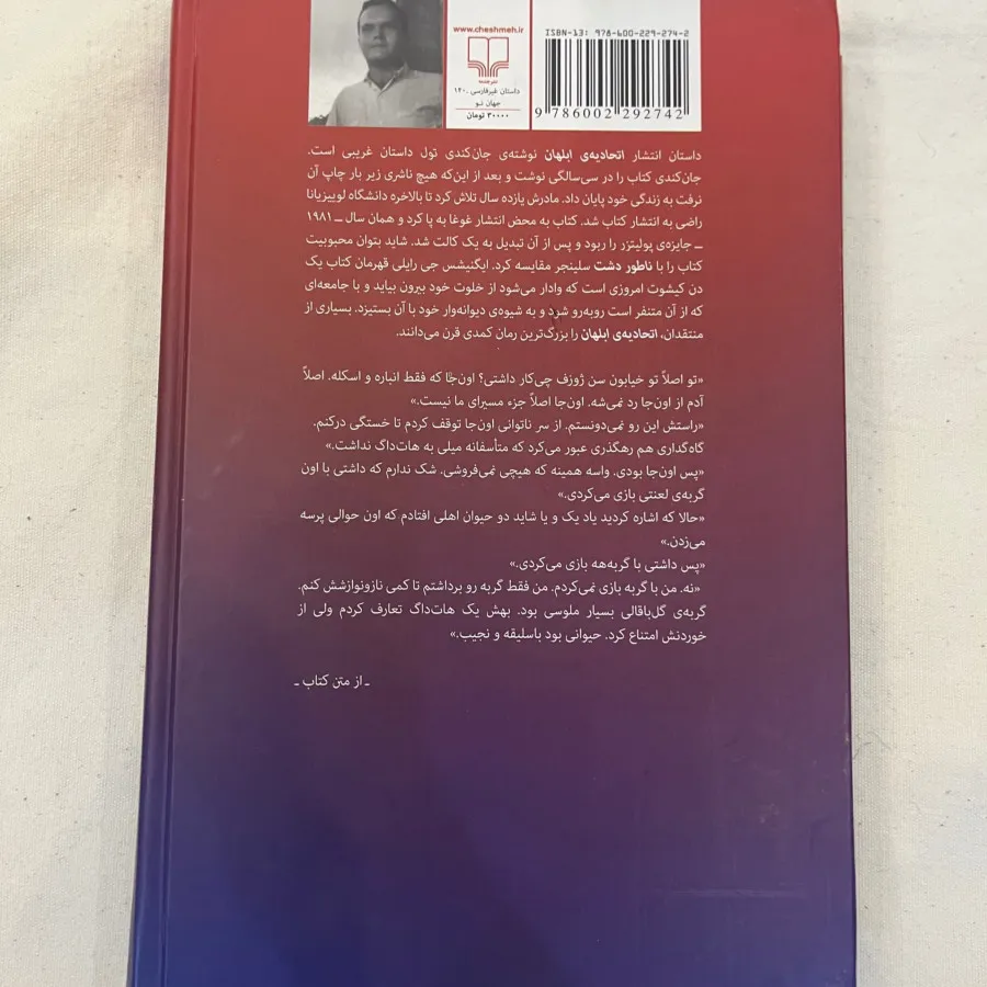 کتاب اتحادیه ابلهان