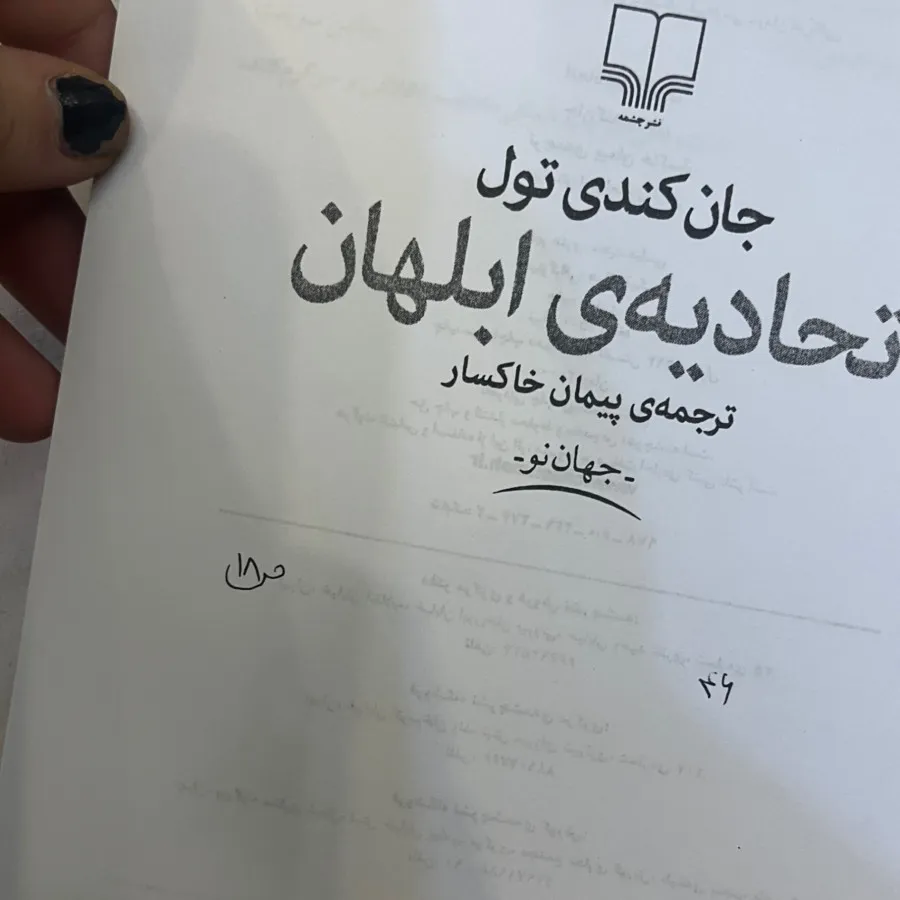 کتاب اتحادیه ابلهان