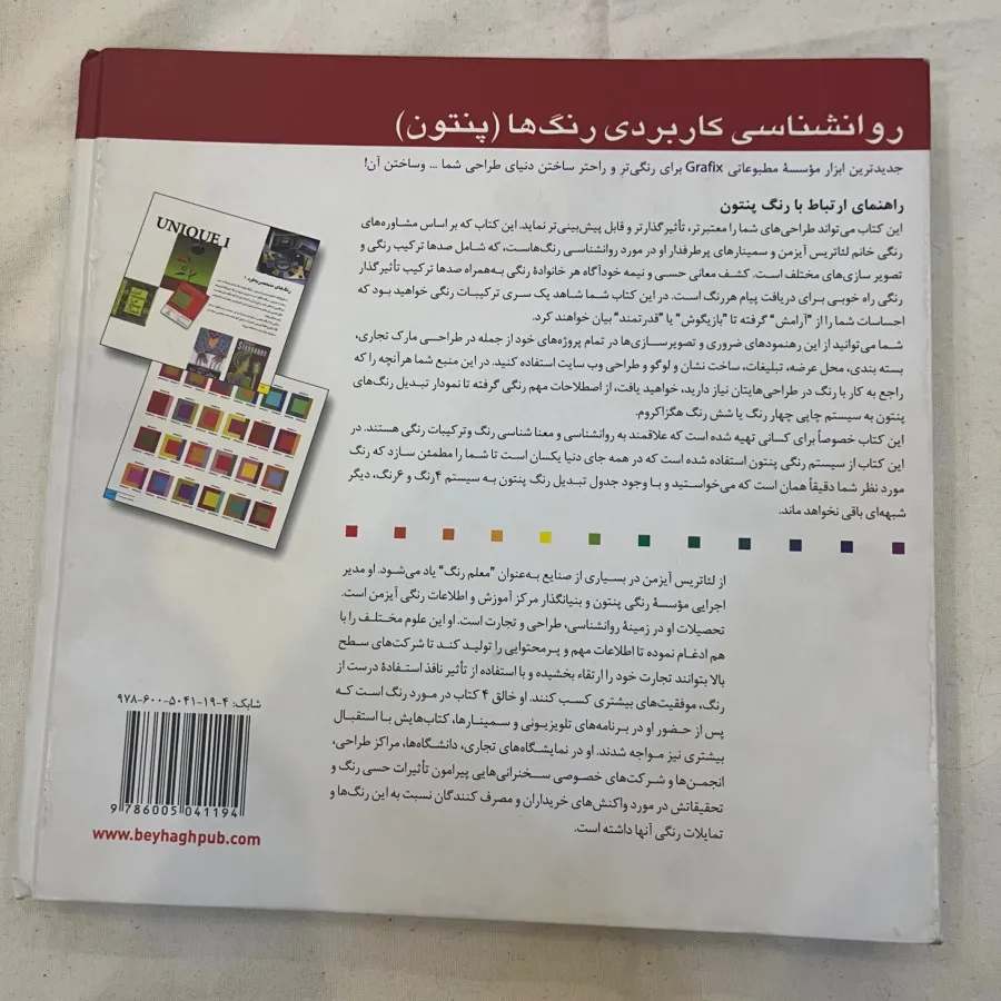 روانشناسی رنگ پنتون