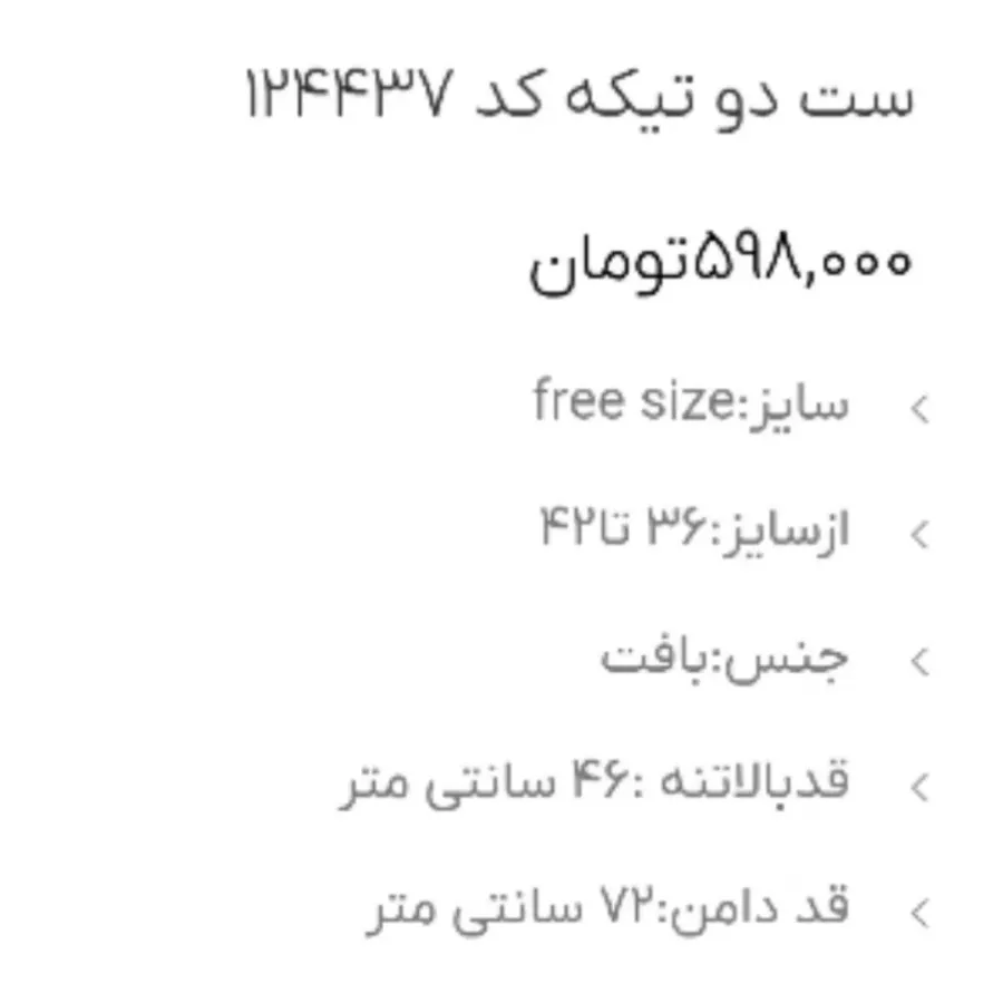 ست دورس و دامن بافت