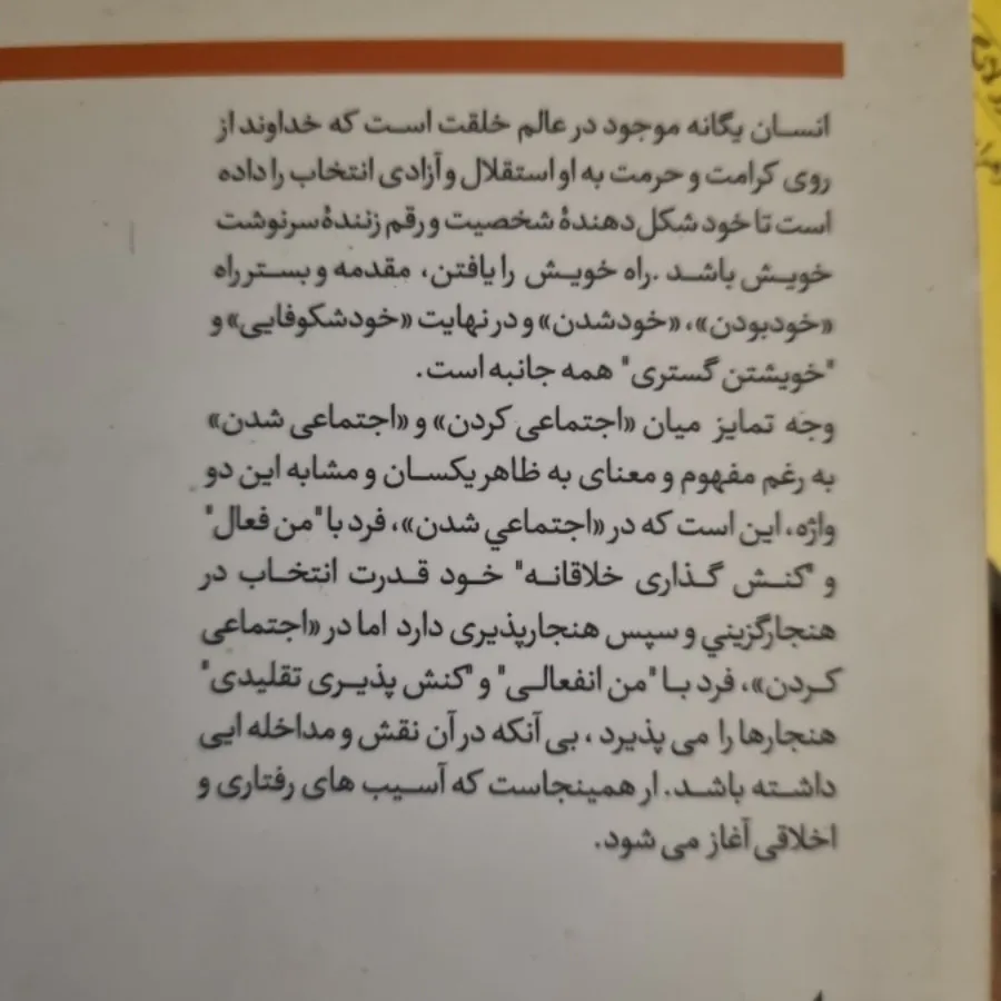 آسیب شناسی تربیت اجتماعی