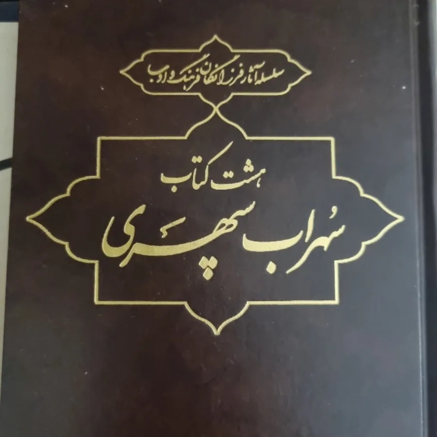 هشت کتاب