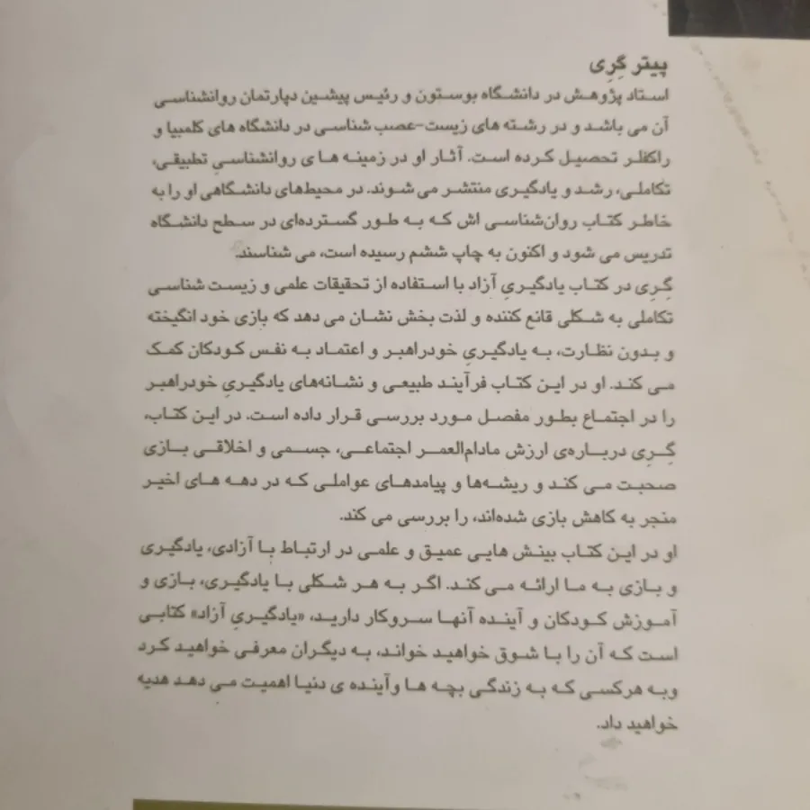 یادگیری آزاد