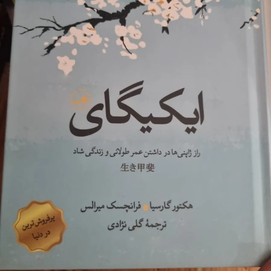 ایکیگای