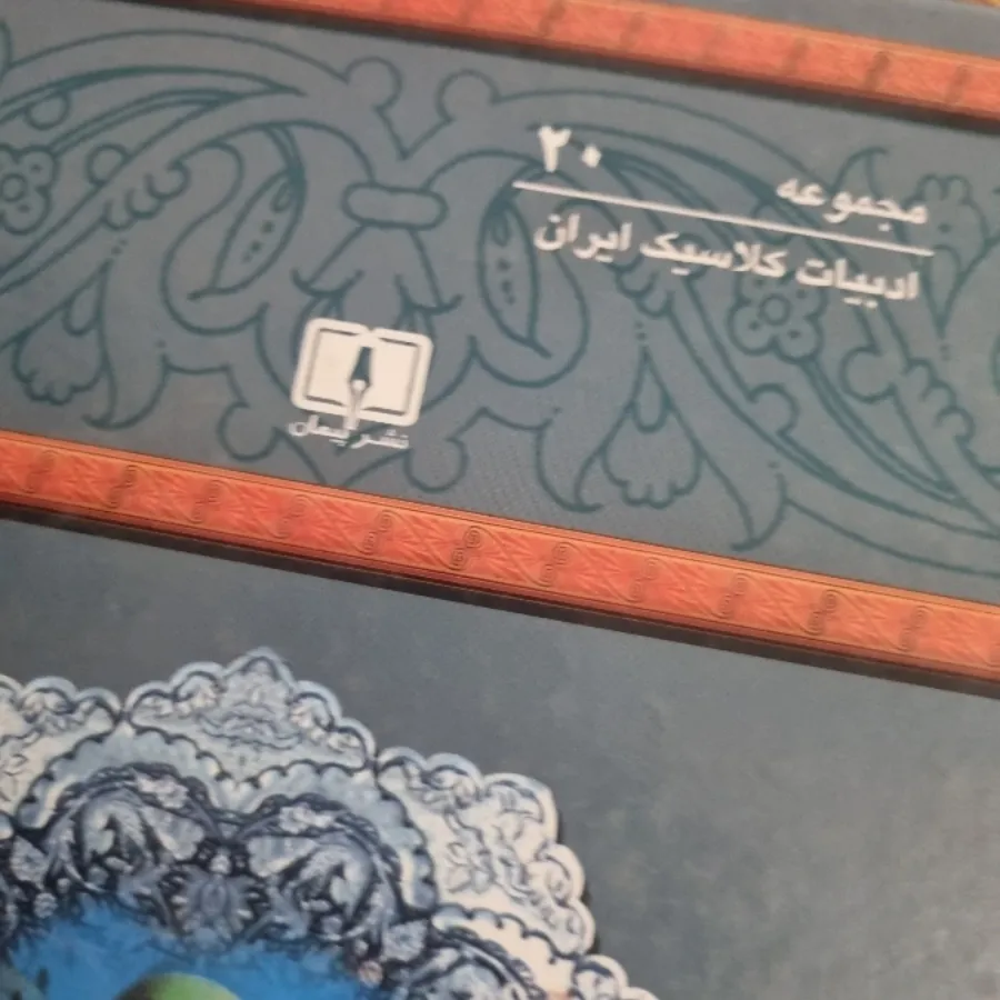 بوستان سعدی