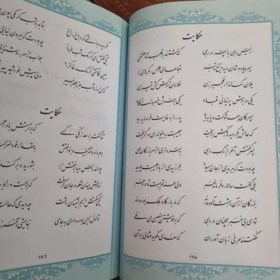 بوستان سعدی