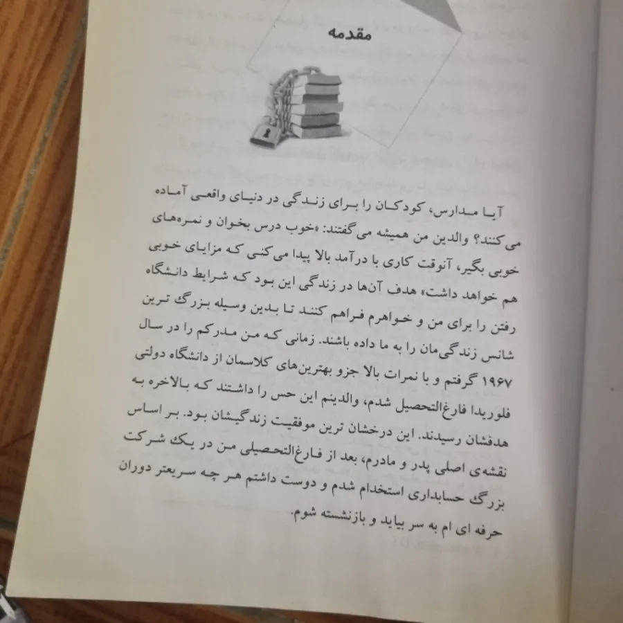 پدر پولدار پدر بی پول