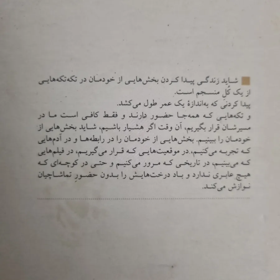 تکه هایی از یک کل منسجم
