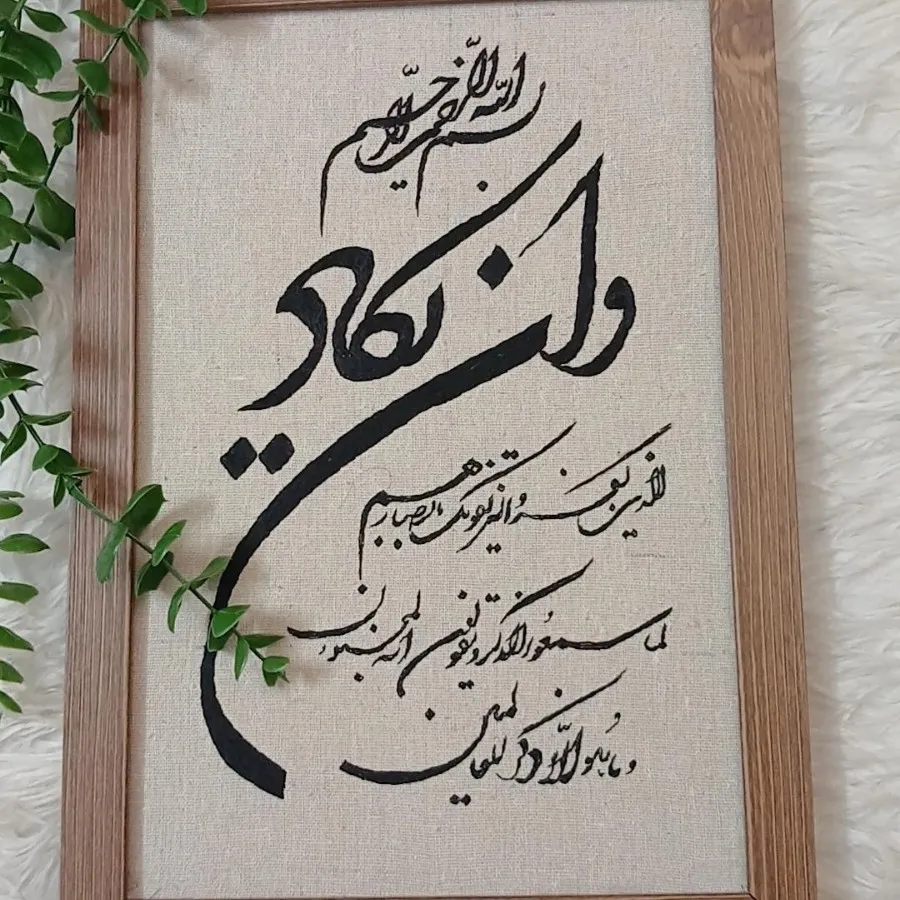 تابلوی قرآنی