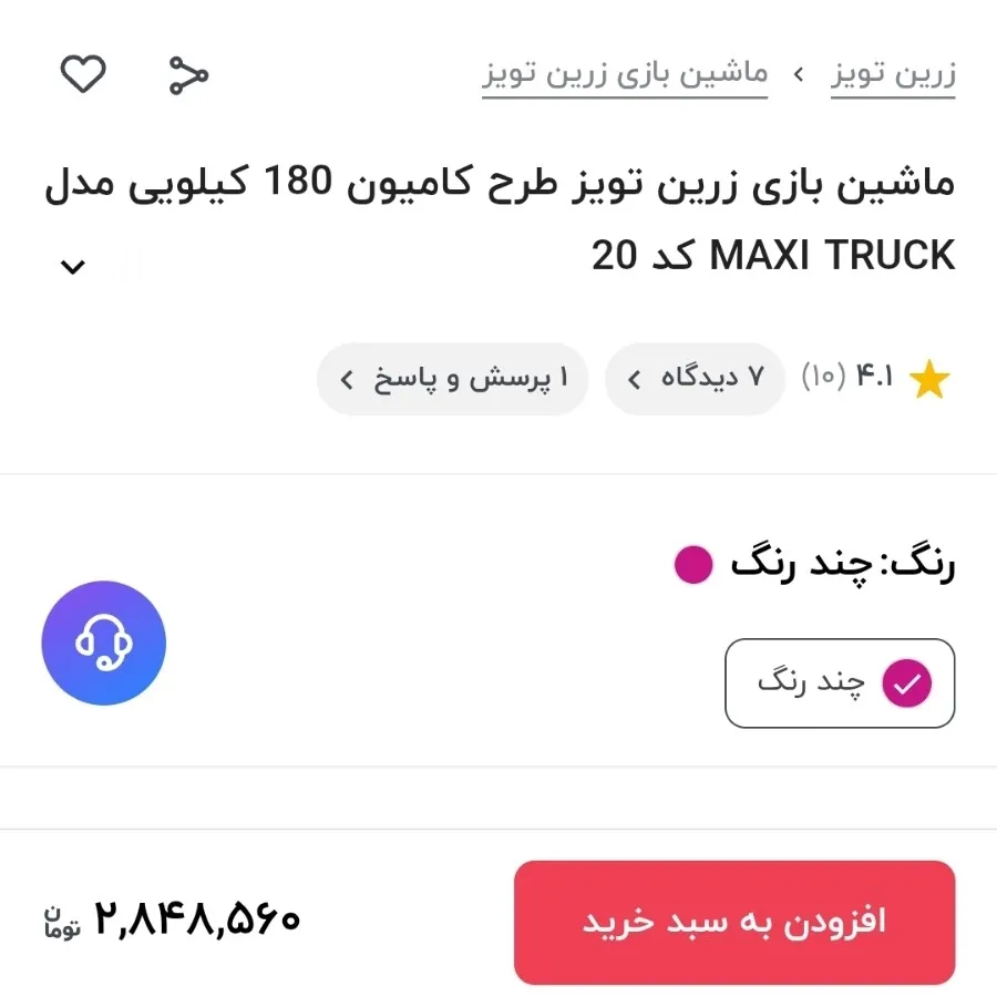 ماشین کامیون ماکسی تراک