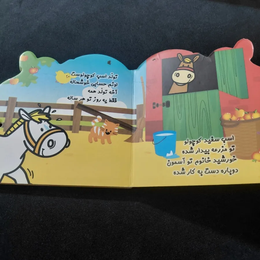 کتاب شعر کودکانه