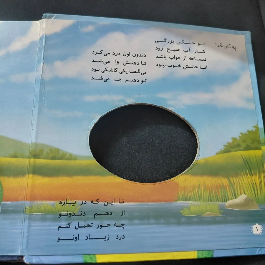 کتاب داستان کودکانه