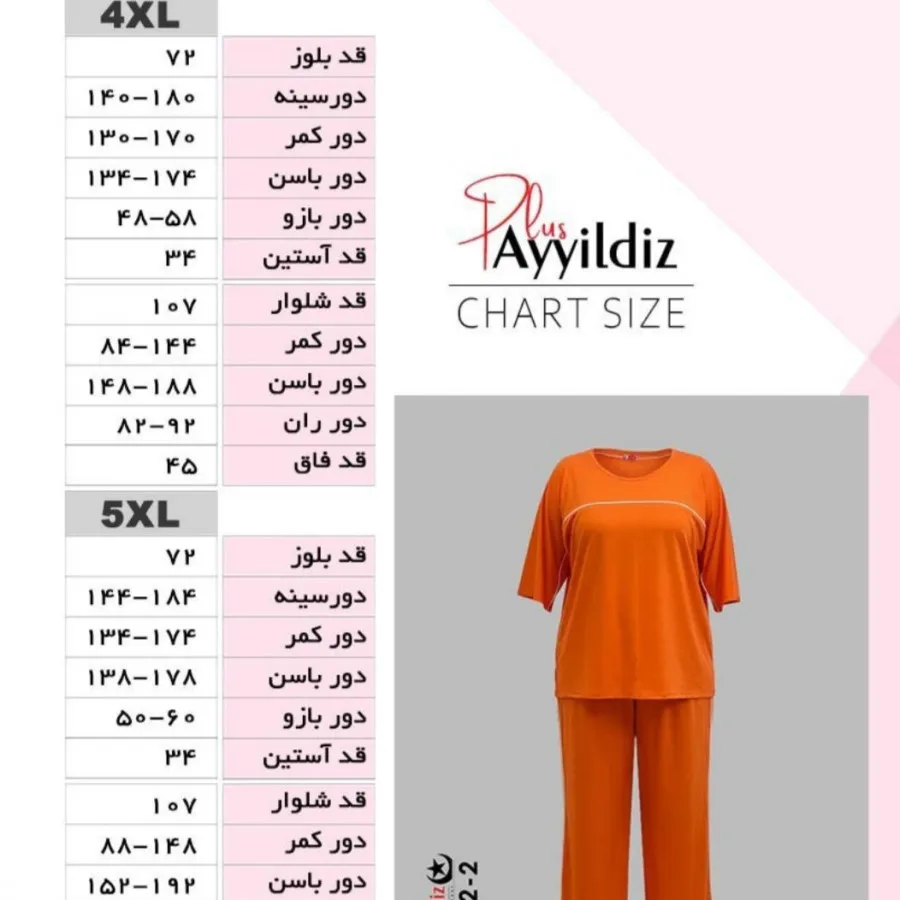 ست تیشرت شلوار سایز بزرگ