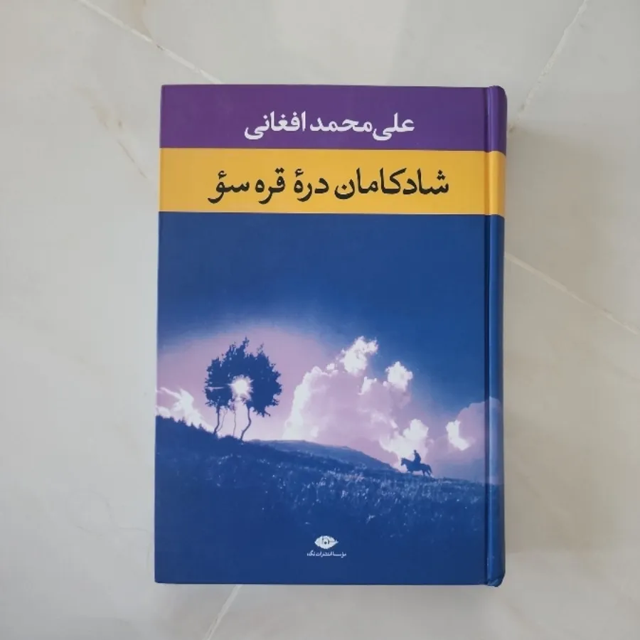 شادکامان دره قره سو