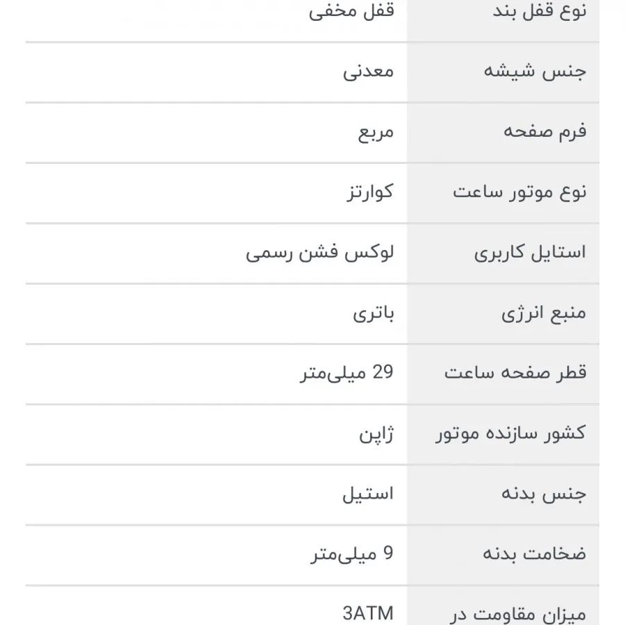 ساعت مچی زنانه