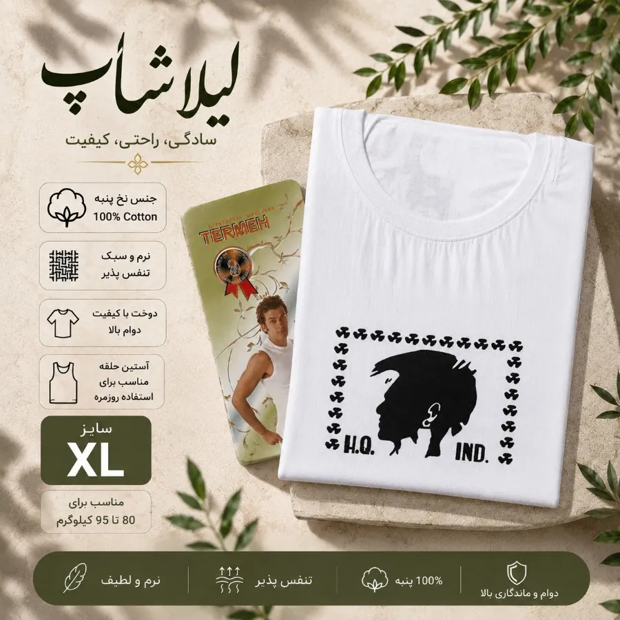 زیر پوش مردانه