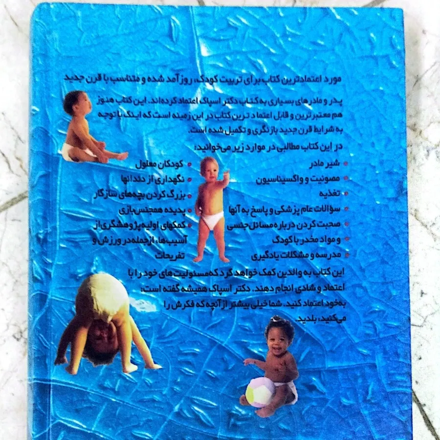 کتاب تغذیه و نگهداری کودک